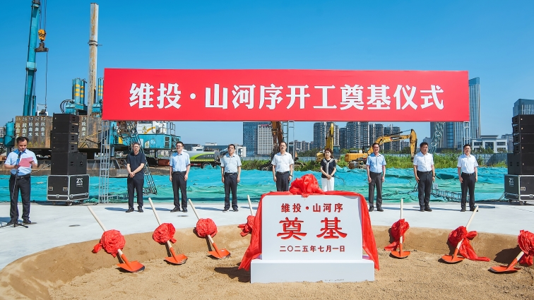 主城聯(lián)排維投·山河序開工奠基！即將開售！
